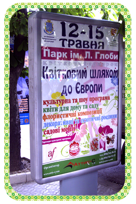 klever_dp_ua_galereja_posteru_dlja_sitilajta_atma_njus_cvetochnyj_rynok_01, постеры для ситилайтов