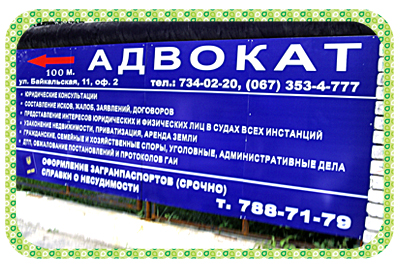 klever_dp_ua_galereja_reklamnaja_konstrukcija_advokat_01, рекламные конструкции, вывески
